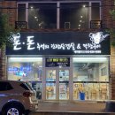 돈ㆍ돈 추억의 간장삼겹살&막창구이
