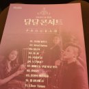 뮤르의 <달달콘서트> 이미지