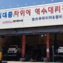 금호타이어 여수대리점 이미지