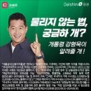 개통령 강형욱 CF 모델 등극 이미지