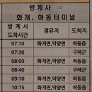 화개시외버스터미널 이미지