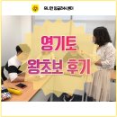 유니언잉글리쉬어학원 - 울주군 장검길 93 | 영기토-광주영어기초1위 유니언의 토익정복