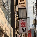 도매횟집 | 온천장 횟집 OK도매횟집 후기 (가성비 최고, 스끼다시가 푸짐한 곳)