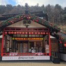 공수마을(산) | [동두천] 경기도에 생겨난 작은 일본마을, 니지모리 스튜디오