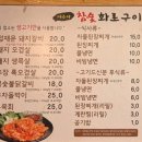 제주야참숯화로구이
