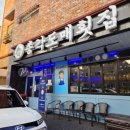 총각도매횟집 - 사하구 장평로 282 | 율하 카페거리 맛집 총각도매횟집, 장유 횟집 율하 봄도다리 맛집 후기