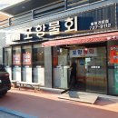국시림(포항물회)