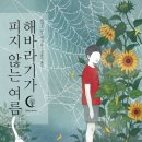 해바라기가맥 이미지