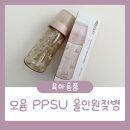 라마스토어 | 육아 필수템으로 유명한 모윰젖병, 모윰젖꼭지 사용 후기 (래빗 & 라마 에디션)