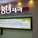 풍년제과터미널점 이미지