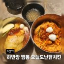 [부산역] 부산역 맛집 하반장짬뽕 오늘도난닭치킨 밀면에 만두 먹어본 후기