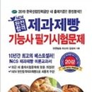 new 제과기능사 이미지