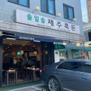 솔잎솔 제주흑돈 이미지