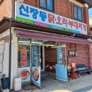 신장동닭오리 네이버블로그