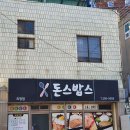 돈스밥스 네이버블로그