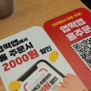 동대문엽기떡볶이 아차산역점 | 동대문엽기떡볶이 엽떡 오돌뼈 엽기오돌뼈 솔직후기 (홀주문할인 꿀)