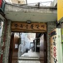 양평숯불갈비 | 경기도 양평맛집 한옥에서 즐기는 숯불갈비 후기