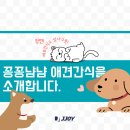 꽁꽁냠냠 이미지