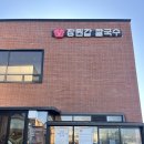 남해-259 | “장원갑칼국수 양주점”, 양주 샤브칼국수 맛집 후기