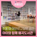 매곡도서관 | 머무르고 싶은 공간 울산 북구 매곡도서관 방문기