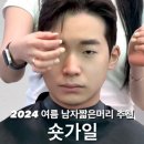 광주남자머리 숏가일 가일펌 드롭컷 여자들이 좋아하는 남자짧은머리 첨단 어멘즈헤어