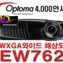 HD급 3D프로젝터 옵토마 EW762 중고빔프로젝터 4000안시프로젝트 이미지