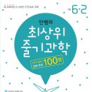 [마감] 안쌤의 최상위 줄기과학 초등 6-2 교재 검수에 참여하실 분을 모십니다. 이미지