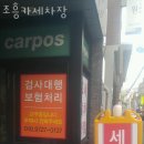 조흥카세차장 이미지