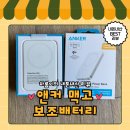 여행용 보조배터리 앤커 맥고 맥세이프 10000mAh 직접 써본 후기