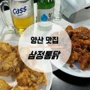 삼정통닭