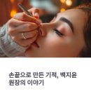 손끝이야기
