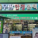 무판안경콘택트 이미지