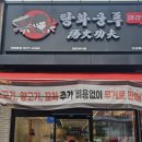 봉산리맛집 찾는다면? 탕화쿵푸마라탕 오송파라곤점에서 제대로 즐긴 봉산리마라탕 맛집!