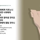 제299일차= "누가복음": 제11~12장 이미지