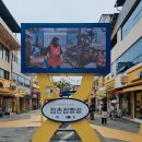 ☆ "점촌점빵길" 걷기 사진!!! 이미지