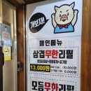 가보자 삼겹무한리필 이미지