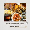 공용주차장앞 | 인천송도횟집 어부장 송도점 숙성회 맛집 솔직 후기
