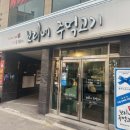보리네주먹고기