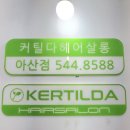 이순미용실 | 용화동복구염색 후기,반복 된 탈색머리 이 결과 나왔습니다