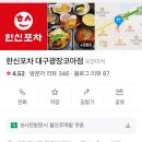 한신포차(광장코아점) 이미지