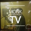 더몽크실용음악학원 이미지