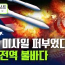 미국, 6시간 동안 이란 중심부 폭격… 이란 '보복 공격'으로 미군 사망 이미지