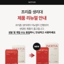 이너시아 이미지