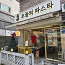 오늘의 파스타 | [공릉동 맛집] 오늘의파스타 솔직 후기｜봉골레·라구리소토 먹고 온 점심 리뷰