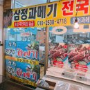 구룡포 처갓집과메기