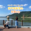 바람개비 조형물 | 대구 가볼만한곳 모음! 데이트부터 가족여행까지 대구여행 코스