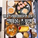 츠키젠 현대송도점 | 츠키젠 현대프리미엄아울렛 송도점, 별미울 현대프리미엄아울렛 송도점 송현아 데이트 메뉴 싸움 해결