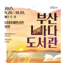 바다 | 지금 다대포에서는 ~ 📚📖📒[바다도서관 후기]