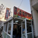 삼성닭갈비 이미지