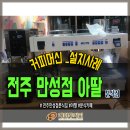 아딸 만성점 이미지